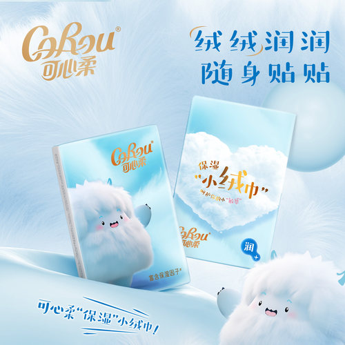 便携装手帕纸四层可心柔小绒巾