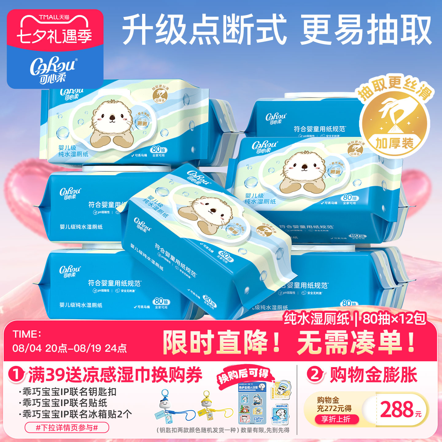 可心柔儿童湿厕纸纯水洁厕纸