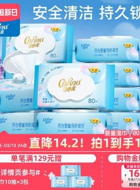 可心柔婴儿手口专用湿巾新生儿宝宝湿纸巾湿巾80抽带盖*12包装