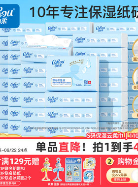 可心柔保湿云柔巾宝宝手口专用婴儿纸巾110抽48包