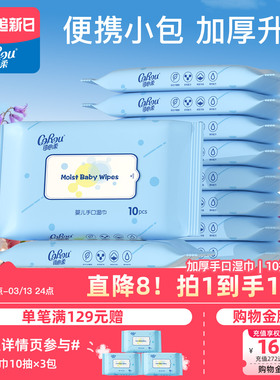 可心柔婴儿加厚湿巾新生儿手口屁珍珠纹湿纸巾10抽便携装10包