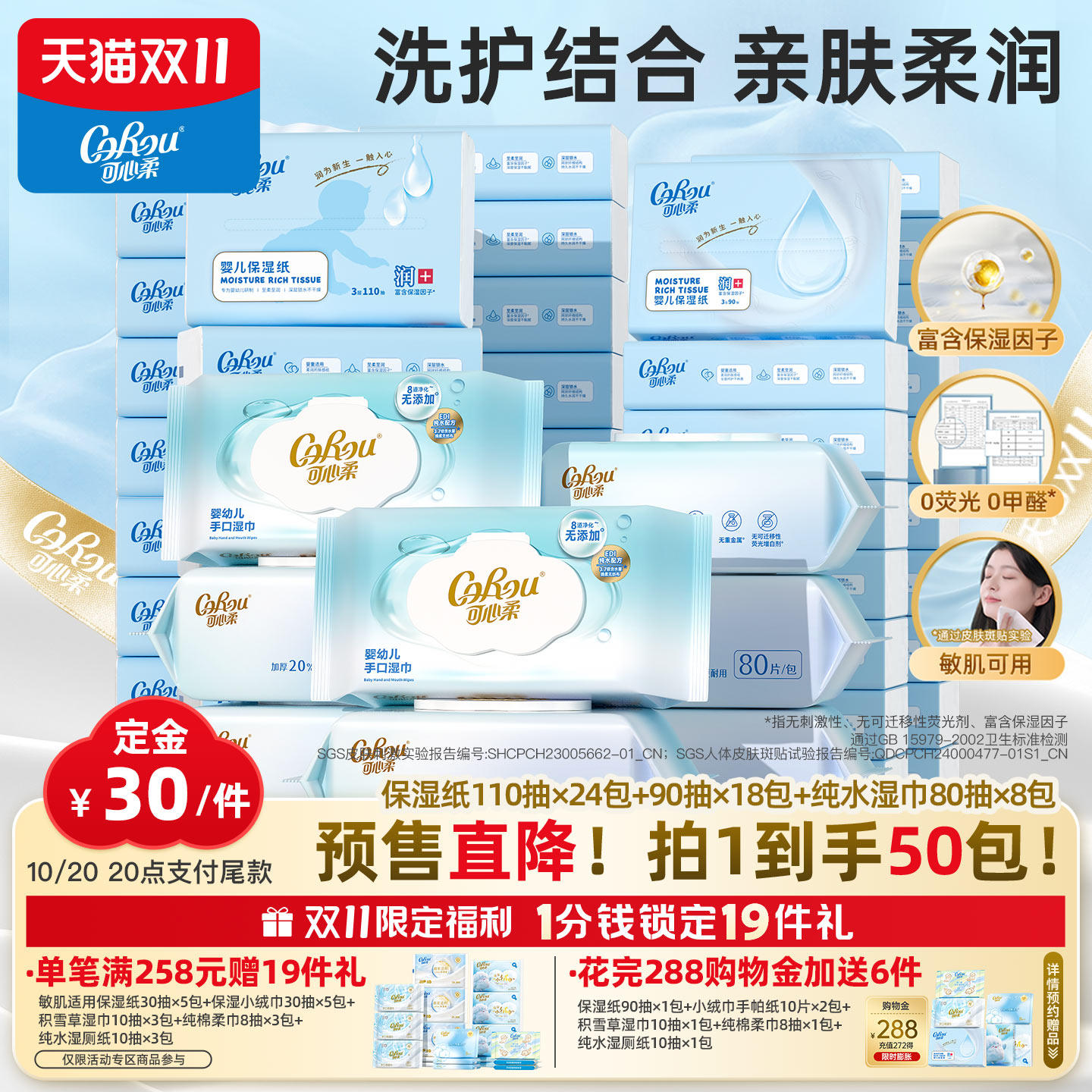 可心柔云柔巾婴儿柔纸巾宝宝新生儿抽纸90抽/110抽/手口湿巾80抽