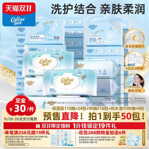 可心柔云柔巾婴儿柔纸巾
