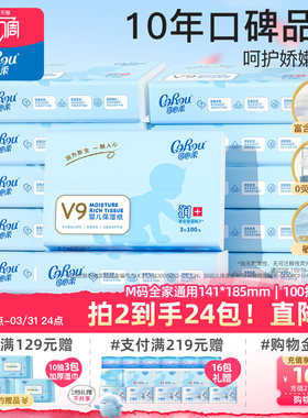 可心柔V9乳霜纸婴儿专用柔纸巾宝宝保湿面巾纸新生儿母婴抽纸12包