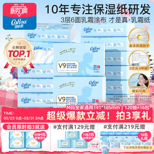 可心柔V9婴儿云柔巾宝宝柔纸巾保湿 乳霜纸抽纸官方旗舰120抽16包