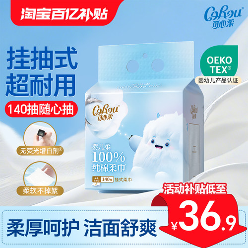 可心柔洗脸巾100%纯棉全棉悬挂式