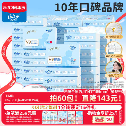 可心柔婴儿云柔巾100抽M码