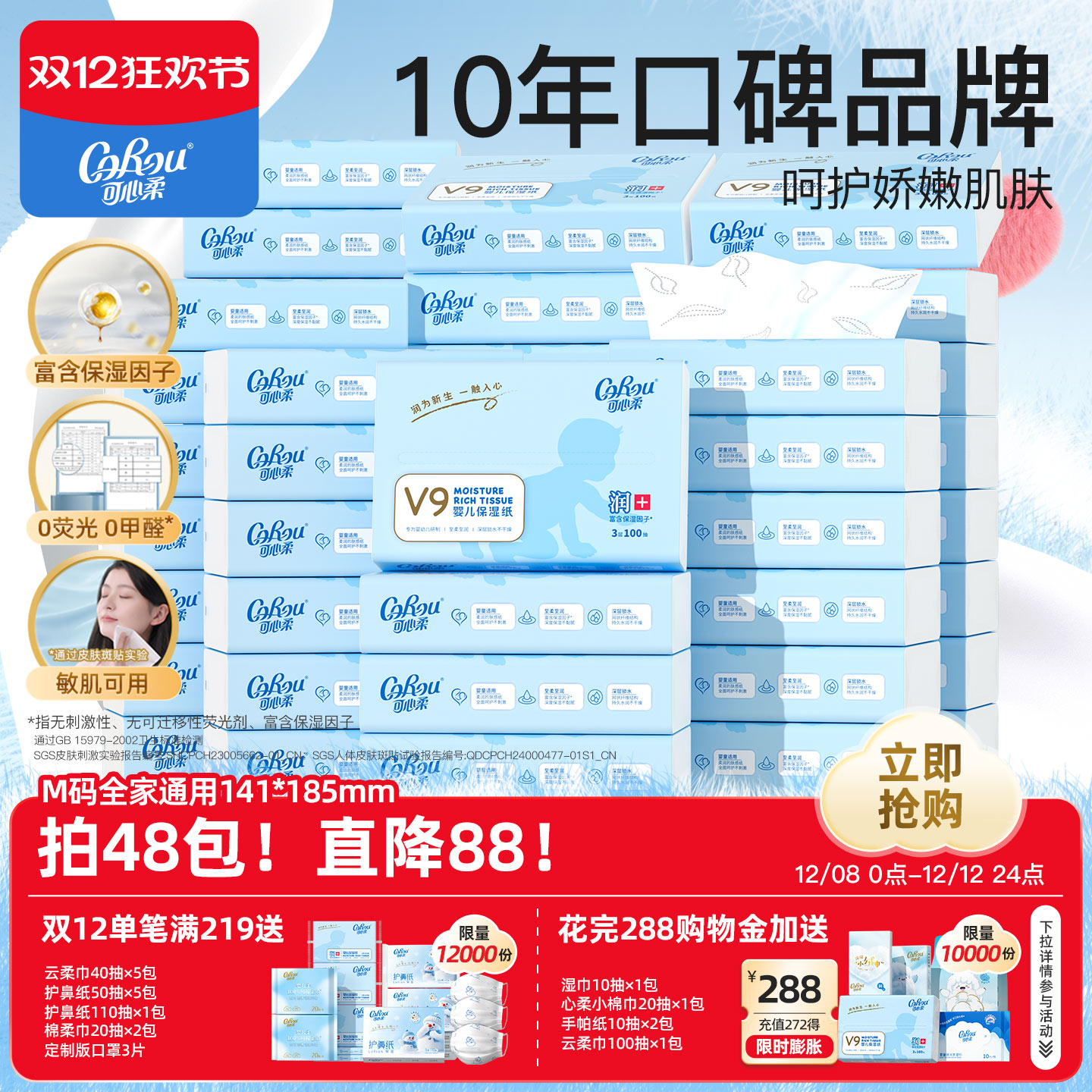 可心柔婴儿云柔巾100抽