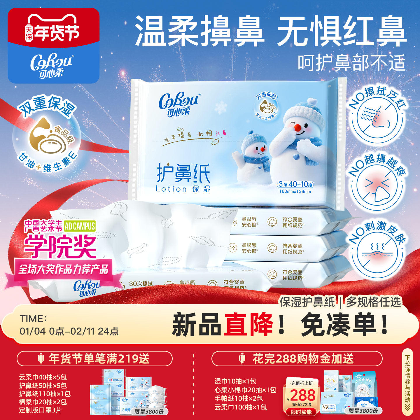 可心柔乳霜纸护鼻纸云柔巾柔纸巾擦鼻涕专用柔软保湿纸,洗护清洁剂/卫生巾/纸/香薰,保湿纸巾/乳霜纸/云柔巾,淘宝优惠券,粉丝福利购,淘宝优惠卷