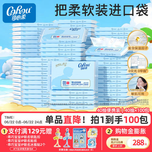 可心柔新生儿柔纸巾便携装100包