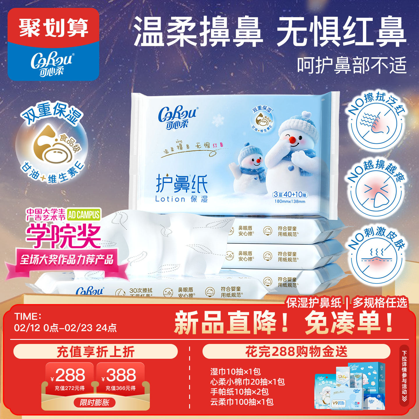 可心柔乳霜纸护鼻纸云柔巾柔纸巾擦鼻涕专用柔软保湿纸