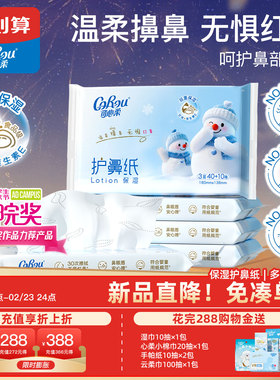 可心柔乳霜纸护鼻纸云柔巾柔纸巾擦鼻涕专用柔软保湿纸