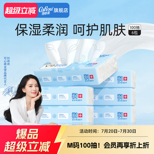 乳霜紙抽紙柔紙巾家庭裝 可心柔嬰兒紙寶寶專用保濕 整箱100抽6包z