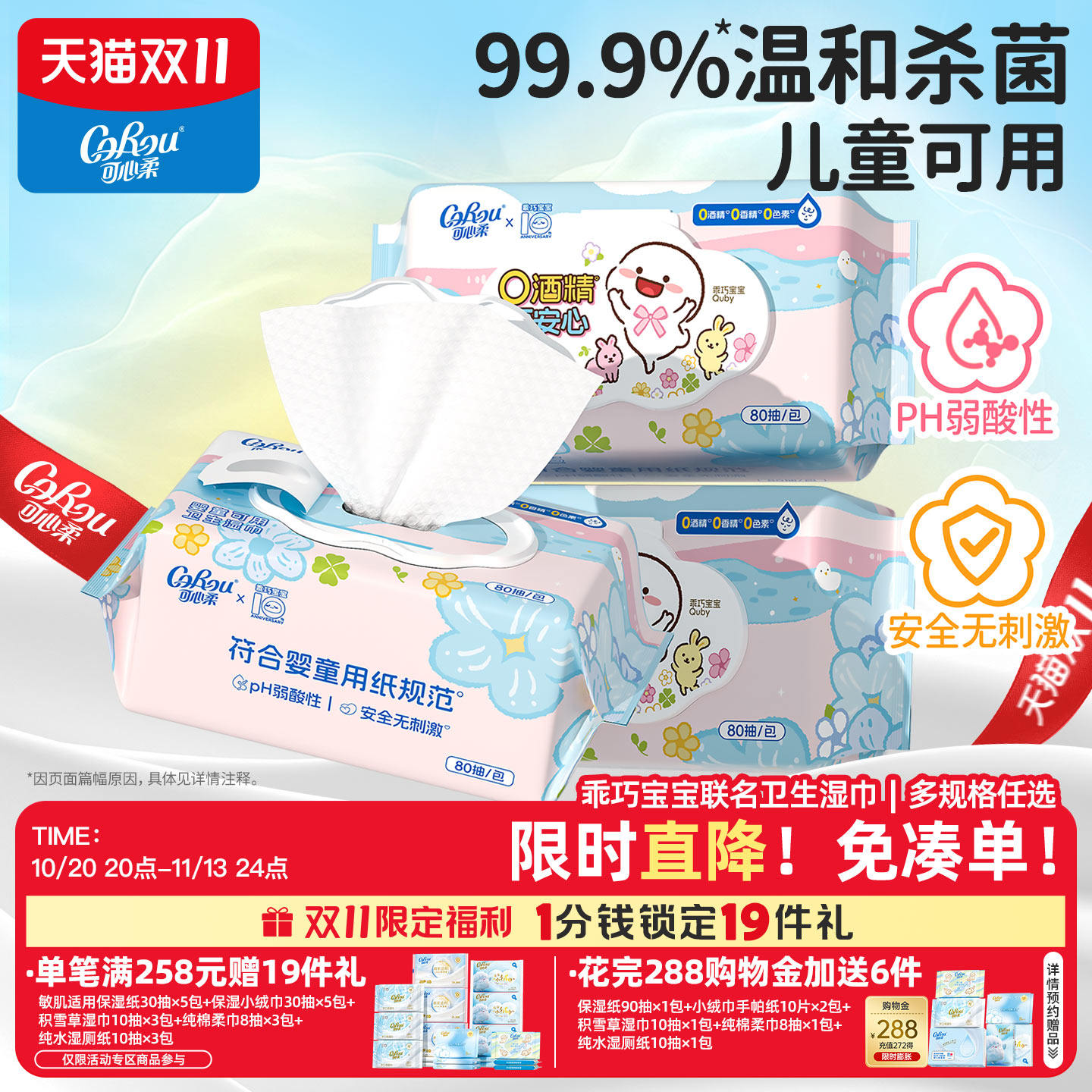 可心柔便携小学生杀菌湿巾婴童可用0酒精杀菌湿巾80抽多规格