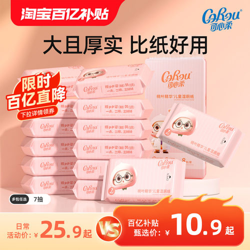 可心柔湿厕纸儿童专用