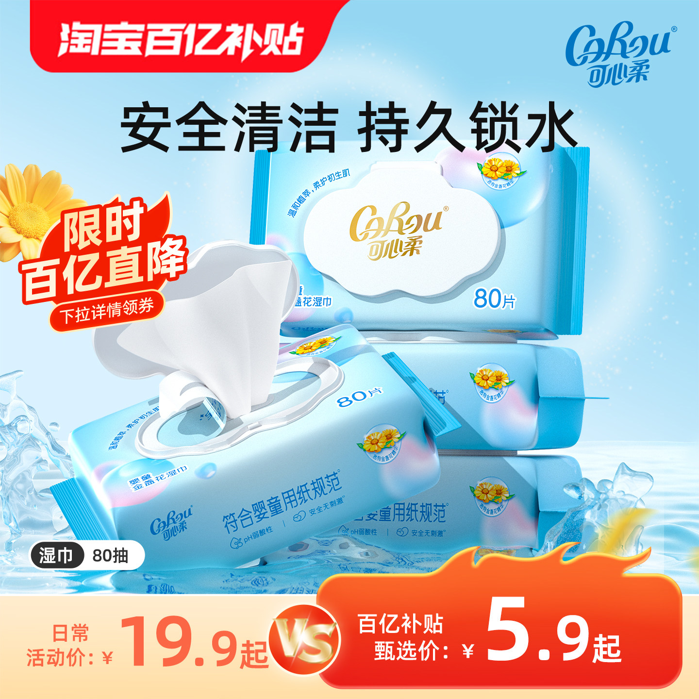 【百亿补贴臻选】可心柔婴儿手口屁专用清洁湿巾80抽大包家庭装,洗护清洁剂/卫生巾/纸/香薰,常规湿巾,淘宝优惠券,粉丝福利购,淘宝优惠卷