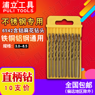 HSS直柄麻花钻头 单头不锈钢金属钻咀 3.2 6.5 浦立工具 4.2 5.2