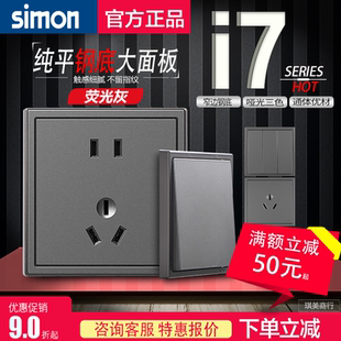 二开 边框另配 单控双控 面板 电脑 西蒙i7系列荧光灰五孔一开