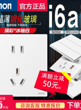 西蒙开关插座i6Air璃彩冰釉白色超薄磨砂钢化玻璃面板一开五孔A+C