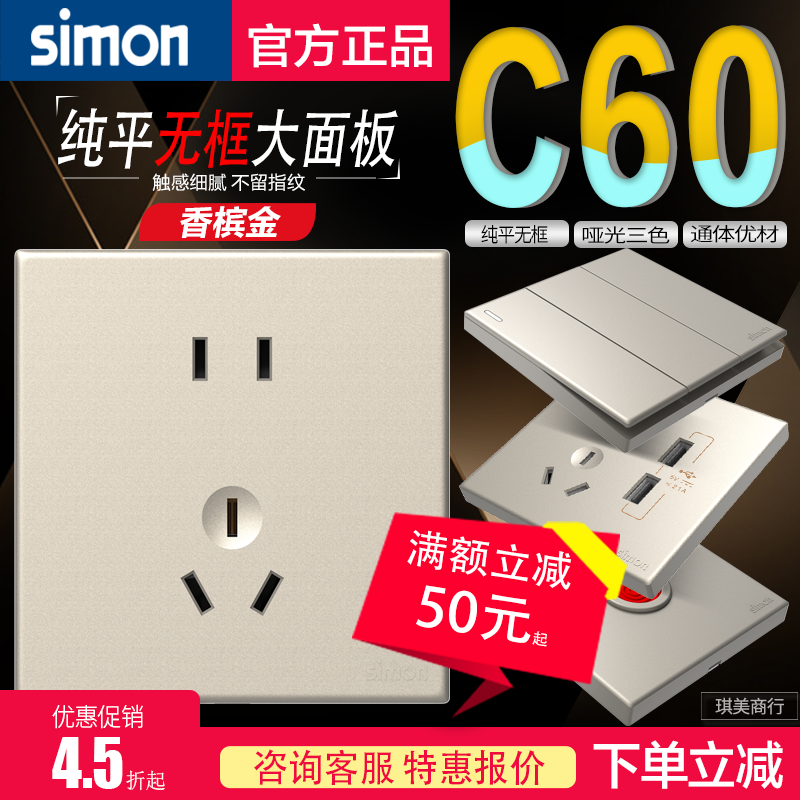 西蒙C60系列香槟金色五孔一开 单/双/多控电视电脑86开关插座面板