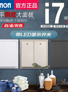 西蒙i7系列白/金/灰色  一/二/三/四开带LED指示灯开关 边框另配