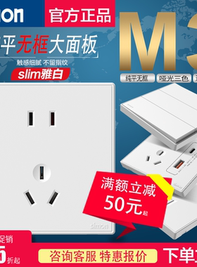 西蒙开关插座M3slim雅白色系列86型USB五孔一开电脑墙壁电源暗装