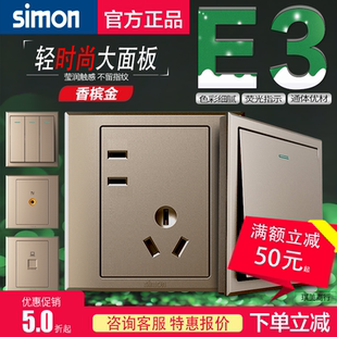 西蒙E3系列香槟金开关插座五孔 二三孔家用10A电源墙壁86开关插座