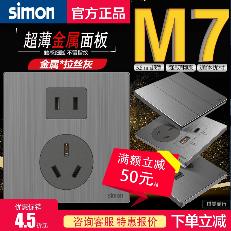 西蒙官网开关插座M7系列Metal拉丝灰金属五孔家用电源86暗装面板