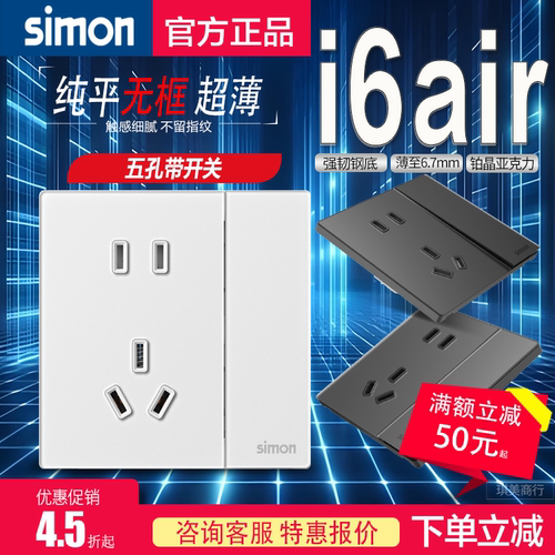西蒙i6Air铂晶一开五孔二三插带开关一开单/双控五孔家用插座面板