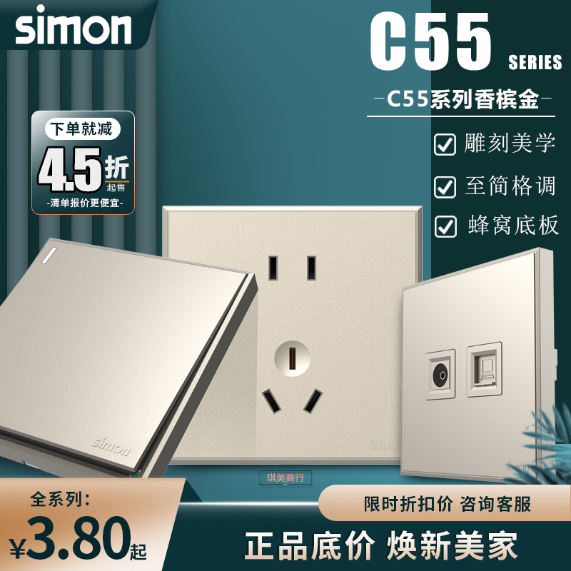 西蒙C55系列香槟金色一/二开单控双控开关/五孔/16A电视电脑插座