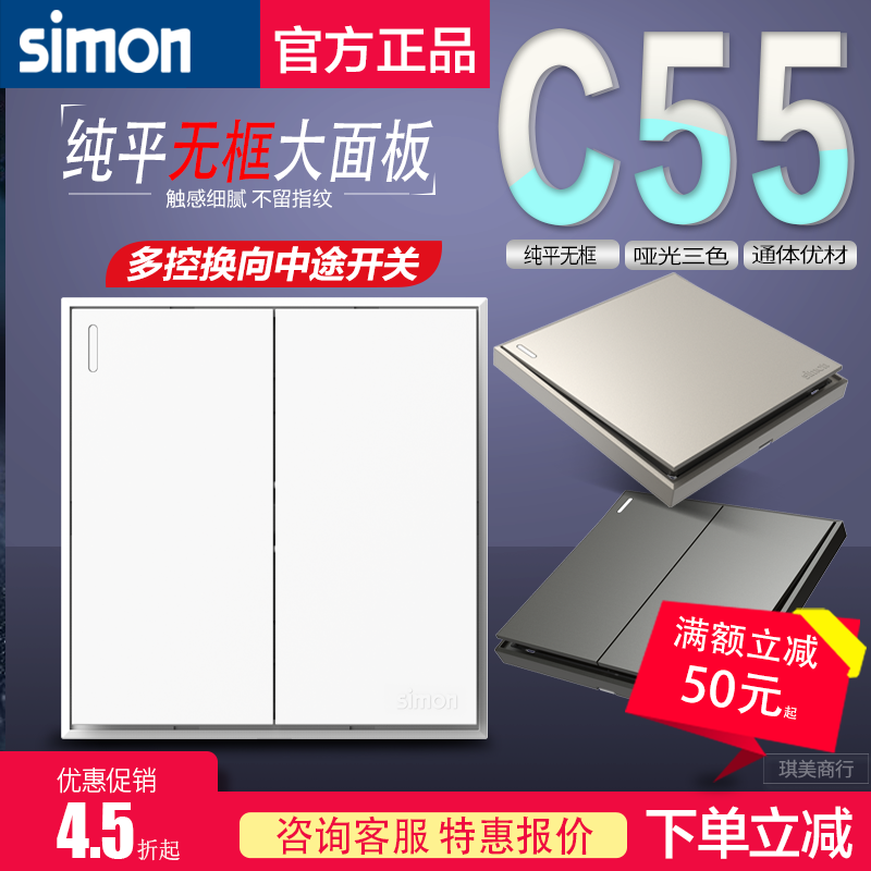 Simon/西蒙C55系列多控中途开关