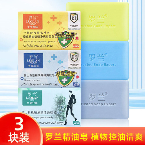 罗兰香氛清透亮肤爽肤清香洁净