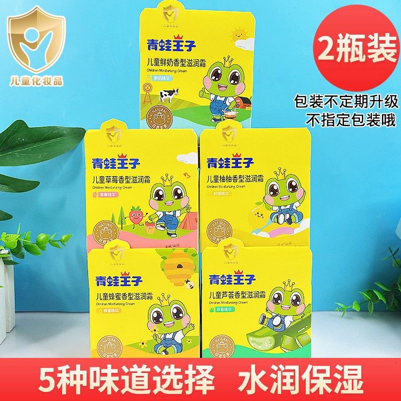 青蛙王子儿童倍润润肤呵护面霜2瓶装50g秋冬护肤保湿擦脸宝宝面霜,婴童洗护,婴童乳液/面霜,淘宝优惠券,粉丝福利购,淘宝优惠卷
