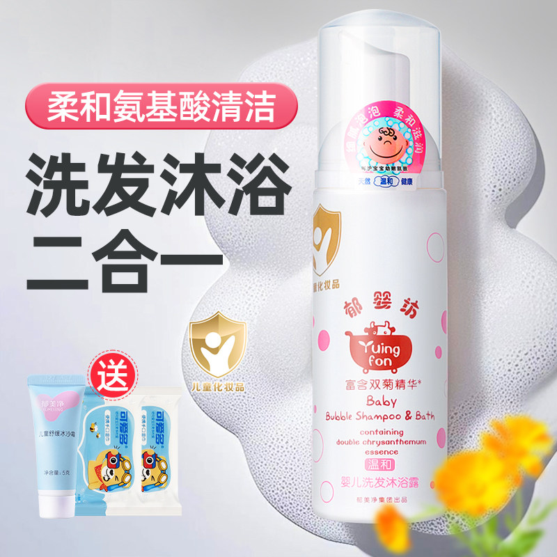正品郁美净郁婴坊婴儿洗发水沐浴露二合一儿童洗护宝宝专用沐浴乳