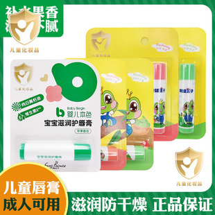 青蛙王子婴儿本色宝宝滋润护唇膏男女孩儿童保湿补水防干裂水果味