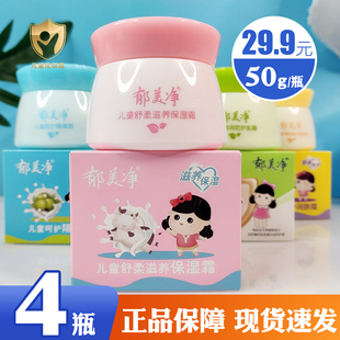 郁美净儿童霜50g*4瓶宝宝隔离防护舒柔保湿小孩擦脸面霜滋润肤乳