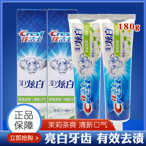 佳洁士炫白茉莉茶爽牙膏去除牙渍