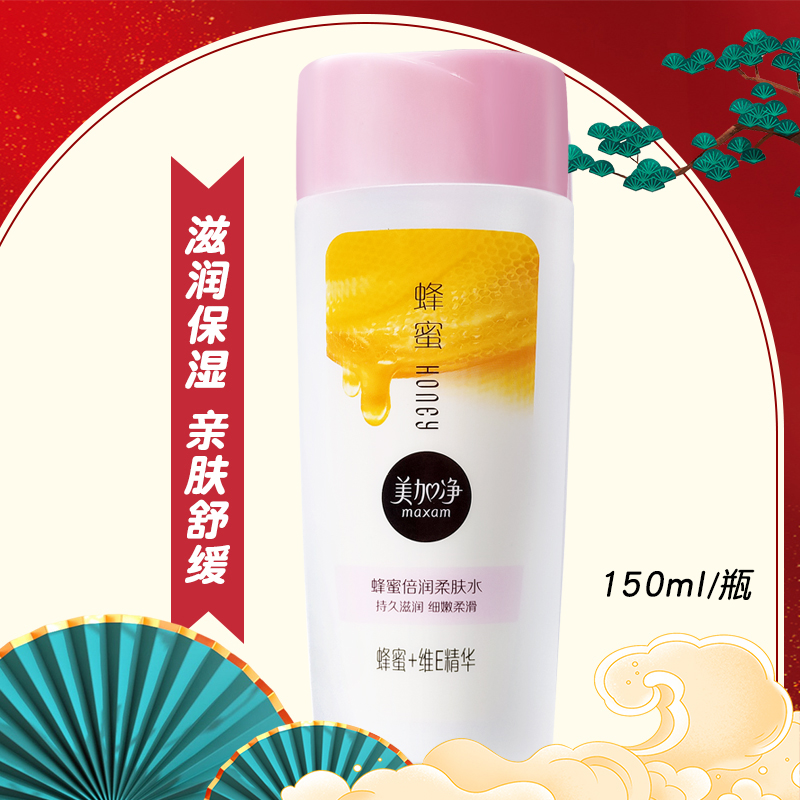 美加净蜂蜜倍润柔肤水滋润化妆男女士爽肤水改善干燥粗糙补水保湿