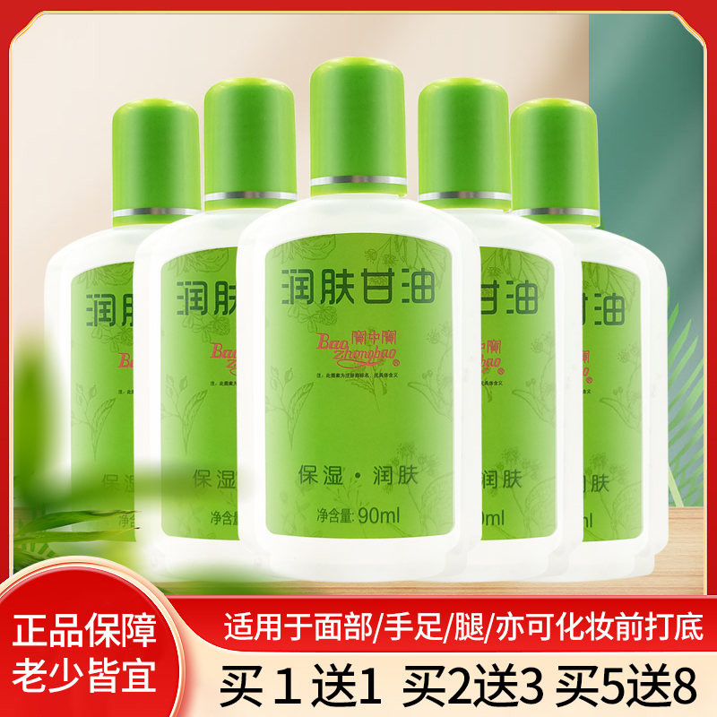 宝中宝润肤甘油90ml保湿滋润乳液
