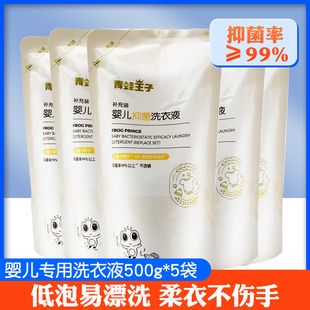 青蛙王子婴幼儿童抑菌洗衣液补充袋装新生去奶渍果渍污渍宝宝专用