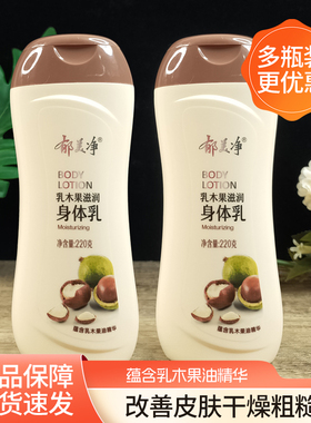 郁美净乳木果身体乳液保湿润肤露