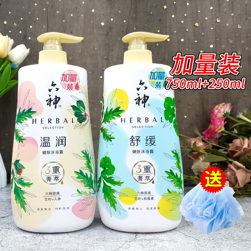 六神温润健肤沐浴露舒缓沐浴乳