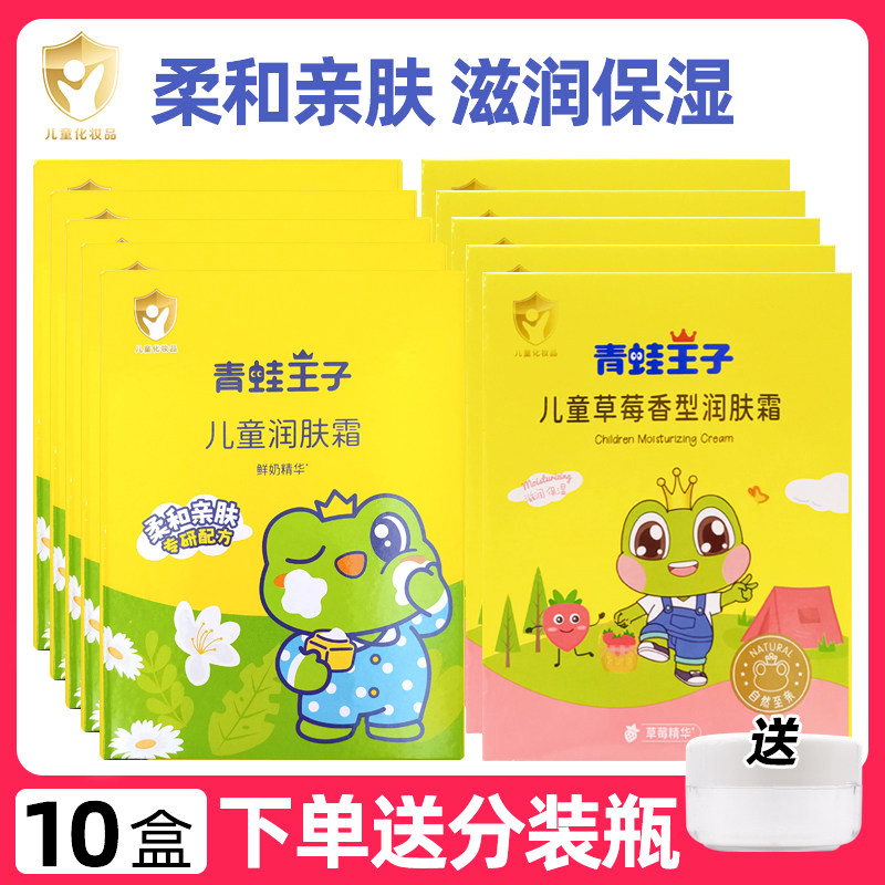 青蛙王子儿童袋装面霜鲜奶草莓宝宝保湿滋润肤霜擦脸油秋冬护肤乳