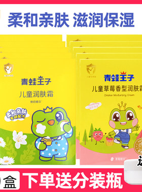 青蛙王子儿童滋润面霜袋装保湿乳