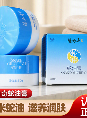 隆力奇蛇油膏滋润保湿面霜防干燥