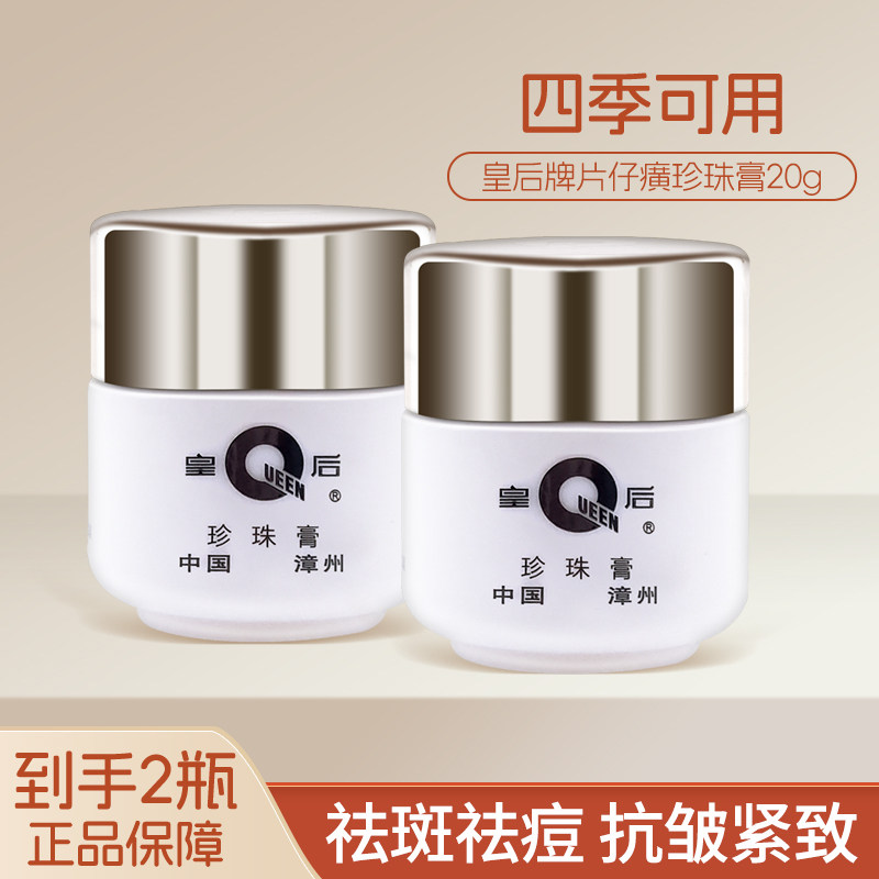 片仔癀珍珠膏保湿祛斑祛痘抗皱霜