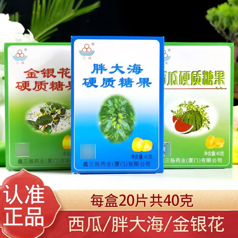 鑫三扬胖大海硬质糖果金银花原味清凉薄荷糖水果非戒烟西瓜润喉糖