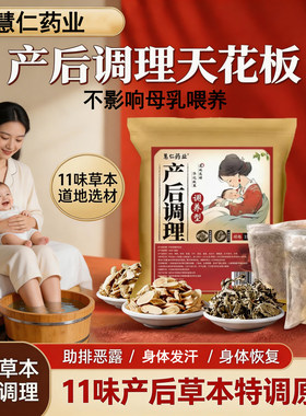泡脚药包产后产妇坐月子艾草叶干姜洗澡洗头足浴包女士调理月经