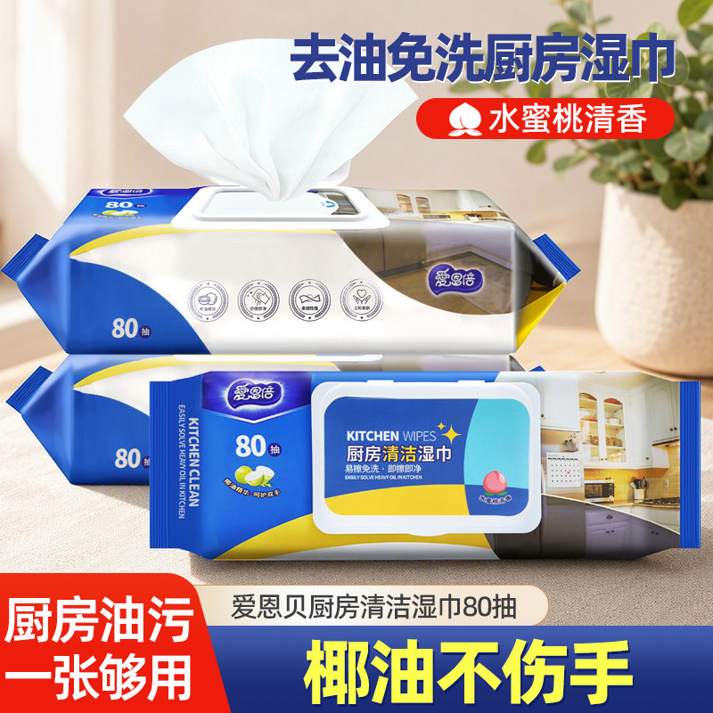 爱恩贝厨房清洁湿巾家用油烟机强力清洁去油污湿纸巾加大加厚抹布