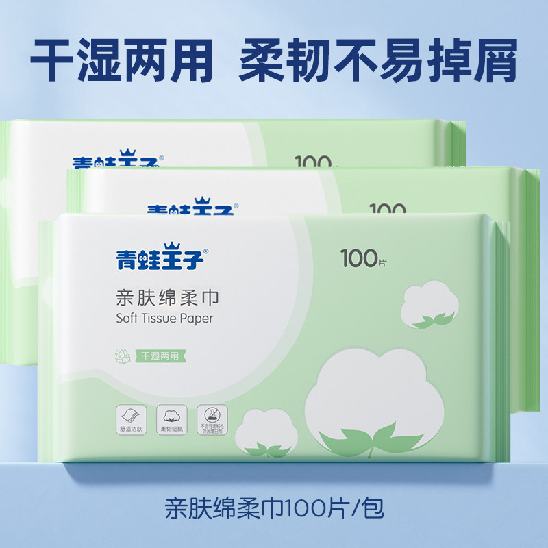 正品青蛙王子儿童绵柔巾干湿两用洗脸幼儿纸巾宝宝手口屁屁专用